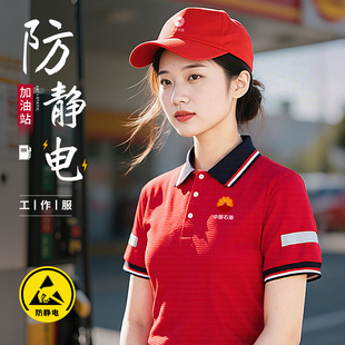 中国石化中石油工作服加油站防静电夏季 定制印logo 短袖 t恤Polo衫