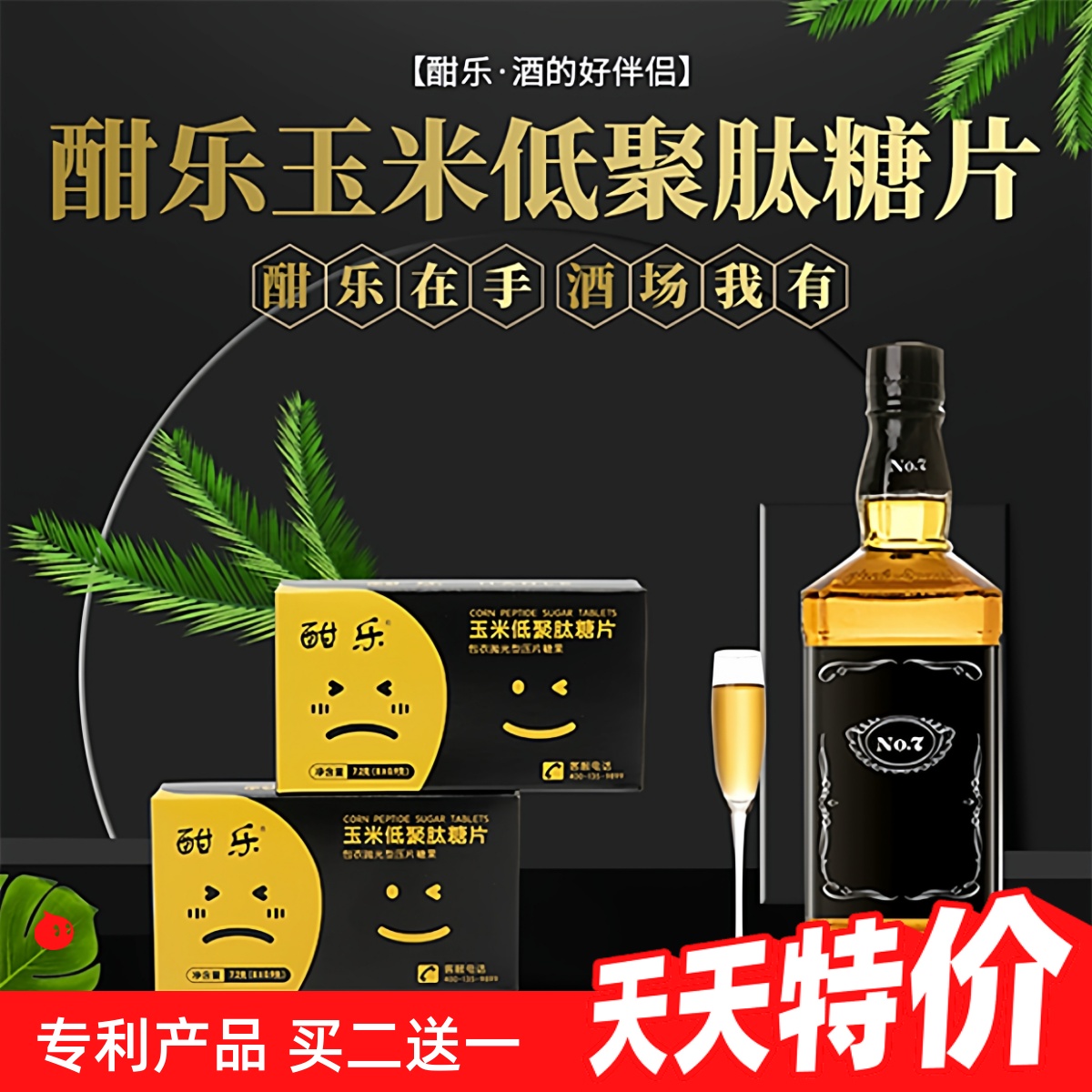 酣乐玉米肽醒灵酒喝酒前非日本神器千杯片防葛根宿醉脸红非解酒糖