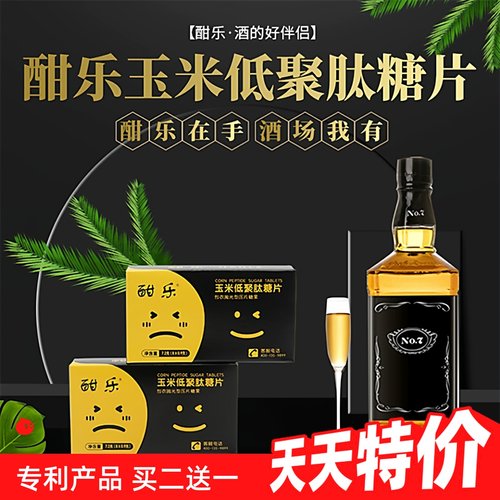 酣乐玉米肽醒灵酒喝酒前非日本神器千杯片防葛根宿醉脸红非解酒糖