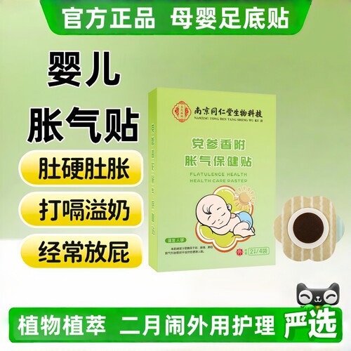 新生儿婴儿胀气贴二月闹神器