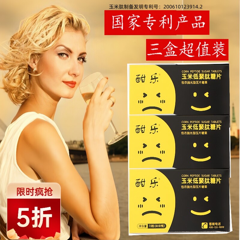 酣乐玉米肽增加酒量非解醒糖酒糖片喝酒前后非解不醉非药茶三盒丸