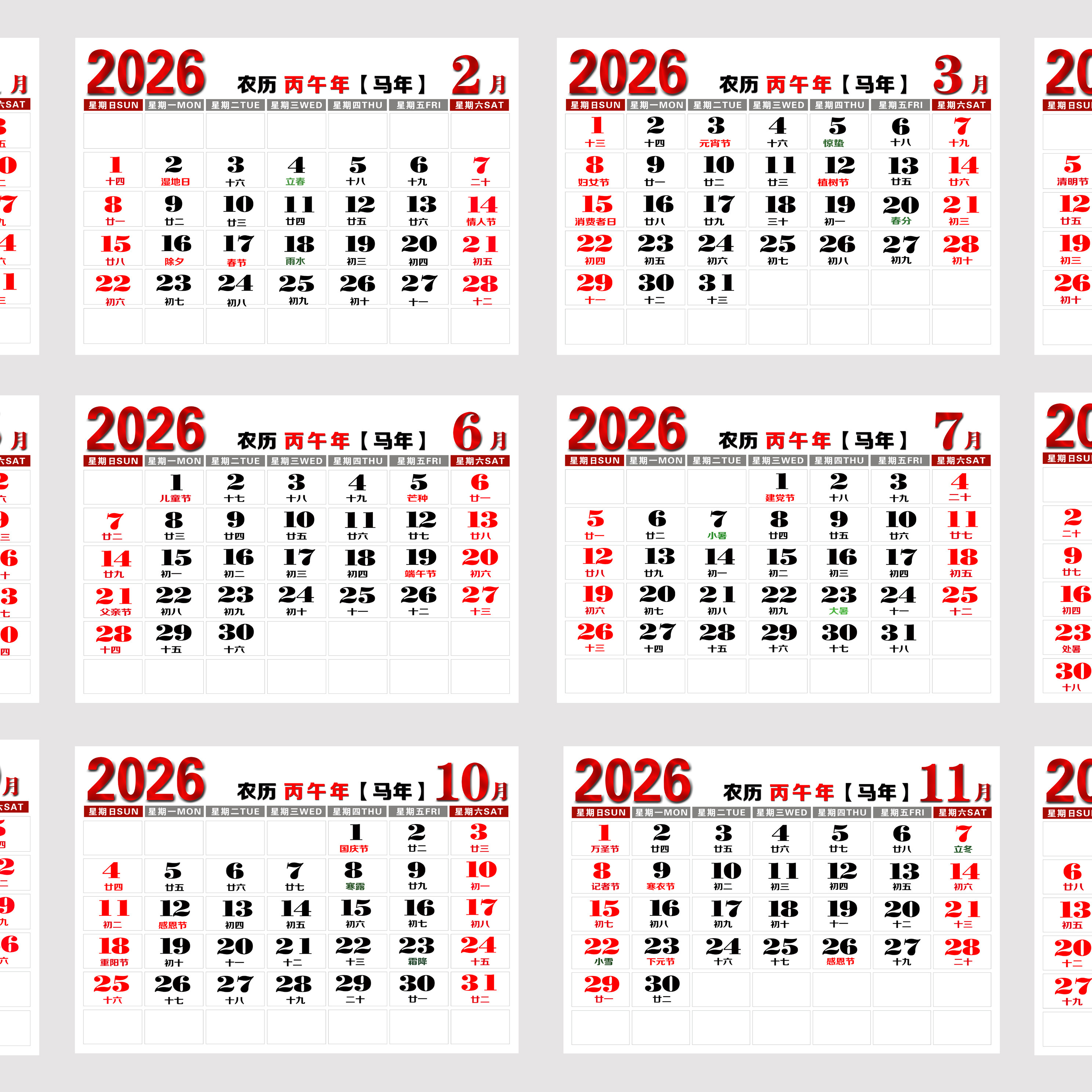 2026年日历条马年日历年历月历素材源文件日历素材 日历模板12