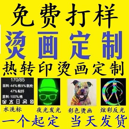 白墨烫画韩国无边柯式热转印服装印花热升华硅胶反光银服装修复