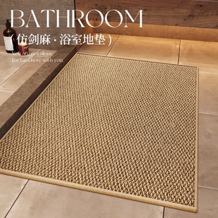 新款浴室地垫卫生间防滑吸水脚垫厕所门口垫子洗手台仿剑麻防滑垫