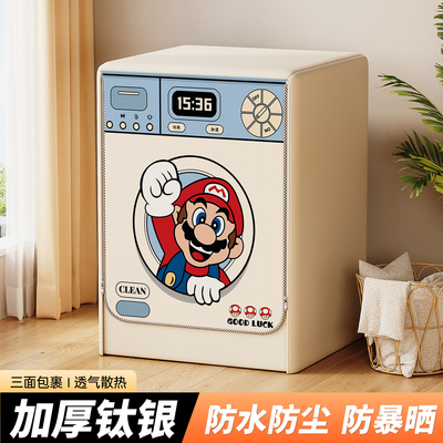 全自动滚筒洗衣机罩防水防晒盖布