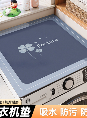 滚筒洗衣机上盖垫吸水防滑防尘盖布小天鹅洗衣机底座垫2025新款