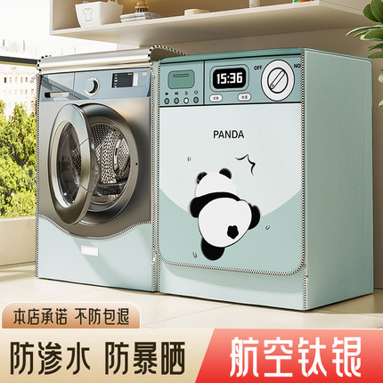 滚筒洗衣机罩防水防晒盖布小天鹅海尔通用防尘套罩烘干机遮光挡板