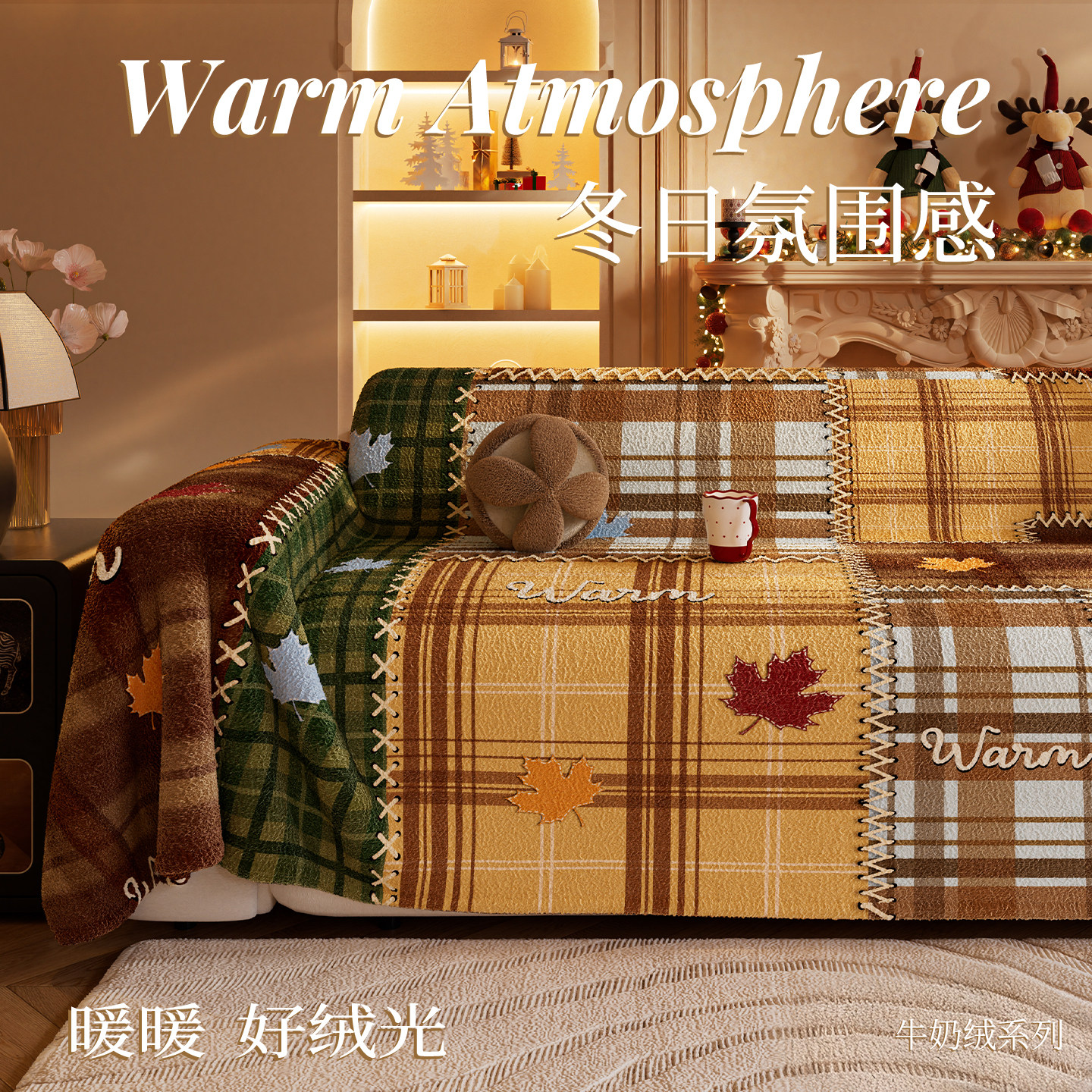 2025冬季新款圣诞沙发套罩新年一整张全盖防猫抓现代高级防滑盖巾,居家布艺,沙发套,淘宝优惠券,粉丝福利购,淘宝优惠卷