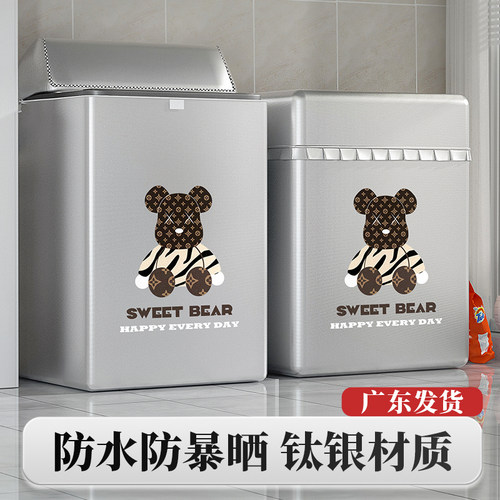 帘帘好运防晒洗衣机罩波轮上开盖