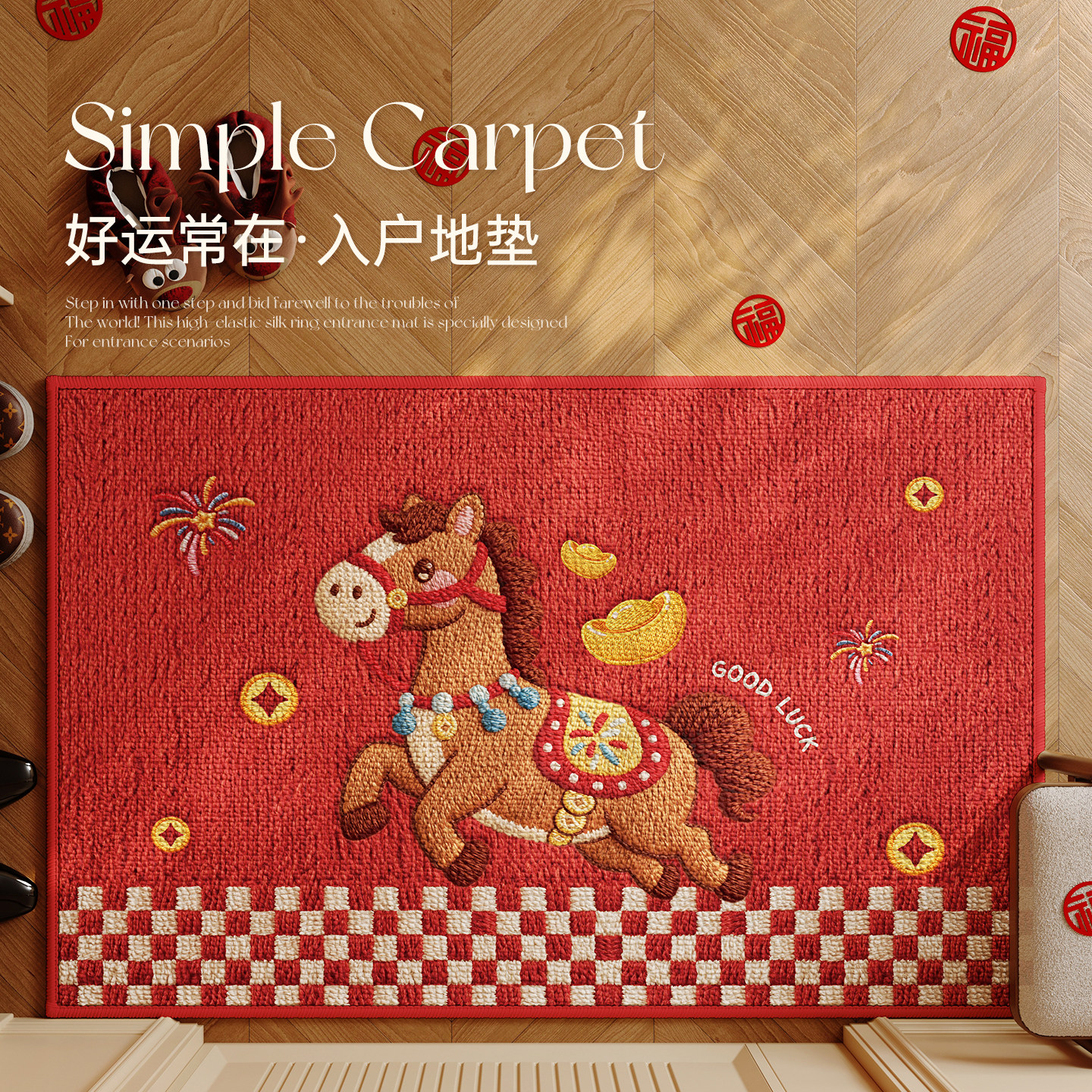 2026新款马年红色圈绒家用进门地垫入户门垫可擦免洗耐脏防滑玄关,居家布艺,入户地垫,淘宝优惠券,粉丝福利购,淘宝优惠卷