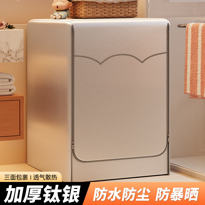 滚筒洗衣机罩防水防晒盖布阳台浴室2026新款防潮隔热神器罩10公斤