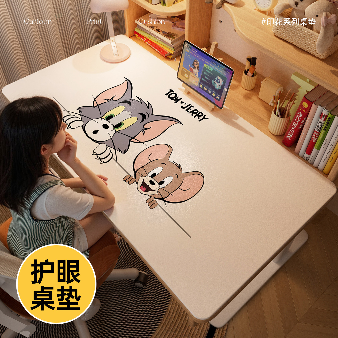 帘帘好运护眼书桌垫学生无甲醛