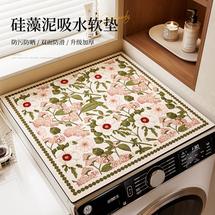 洗衣机防尘盖布2025新款防晒垫子硅藻泥吸水冰箱床头柜通用盖垫子
