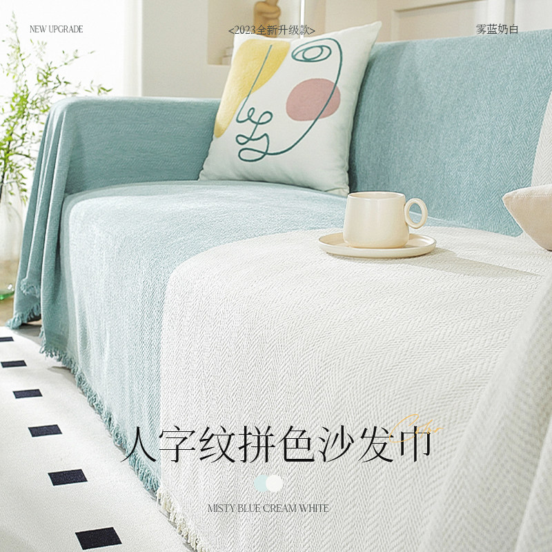 2023新款双拼色人字纹沙发巾防滑防水四季通用盖布高级感沙发垫,居家布艺,沙发垫,淘宝优惠券,粉丝福利购,淘宝优惠卷