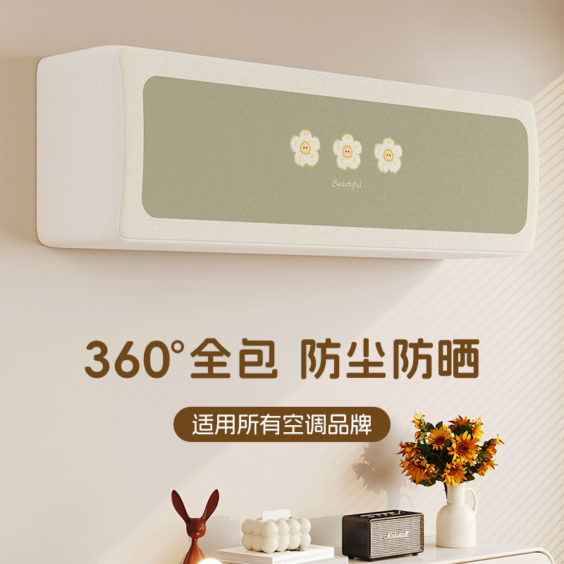 空调防尘罩2024新款全包挂式空调罩套罩通用挂机空调防尘罩装饰用,居家布艺,空调罩,淘宝优惠券,粉丝福利购,淘宝优惠卷