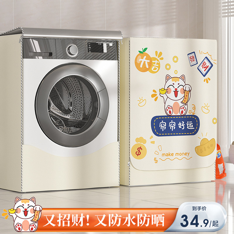 滚筒防水防晒洗衣机罩布防尘盖布10斤海尔小天鹅美的专用保护套罩