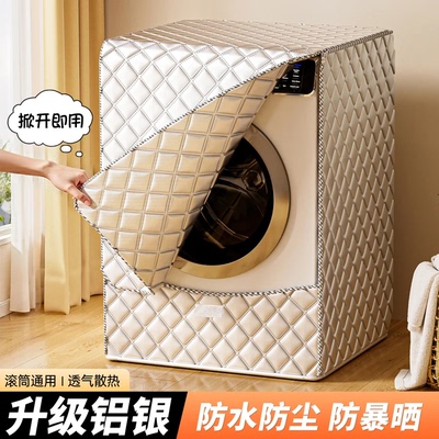 滚筒洗衣机保护盖布罩各品牌通用