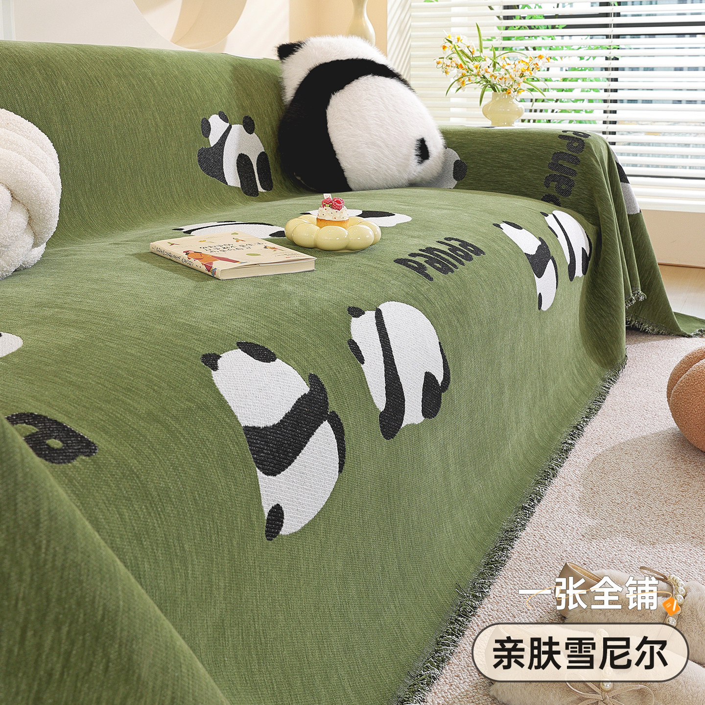 2025新款沙发巾卡通熊猫通用全盖式沙发套罩防滑防猫抓沙发垫套罩,居家布艺,沙发套,淘宝优惠券,粉丝福利购,淘宝优惠卷