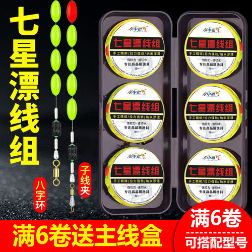 七星漂线组传统钓成品主线全套绑好钓鱼线台钓鱼线成品套装鲫鱼线