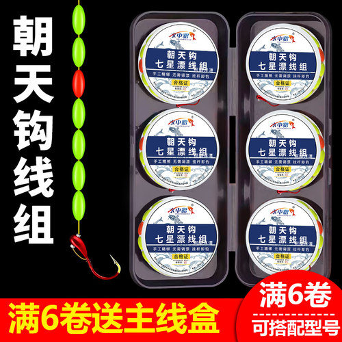 传统钓线组七星漂朝天钩主线套装海夕鱼钩全套绑好钓鱼线野钓鲫鱼