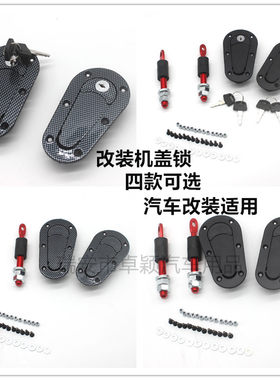 汽车引擎机盖锁改装碳纤维通用型锁扣赛车专用配件车头发动机盖锁