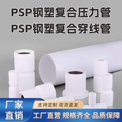 psp钢塑复合管电磁双热熔psp直接