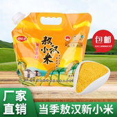 敖汉小米2025新米月子小米2.5kg拧嘴装 纯金苗k1