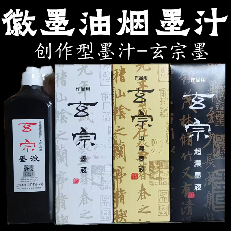 红星墨汁油烟墨液徽墨原产地直销图片