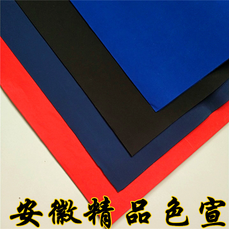 安徽四尺宣纸万年红色宣黑色蓝色宝蓝色国画书法剪纸创作专用宣纸