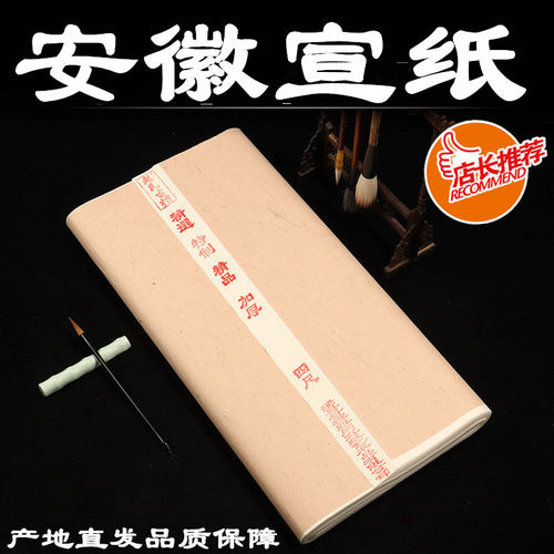 加厚书法练习创作六尺宣纸