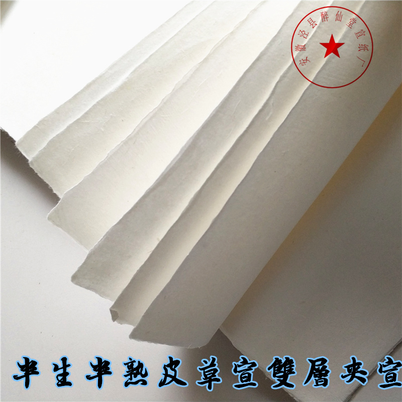 安徽双层云龙半生半熟宣纸