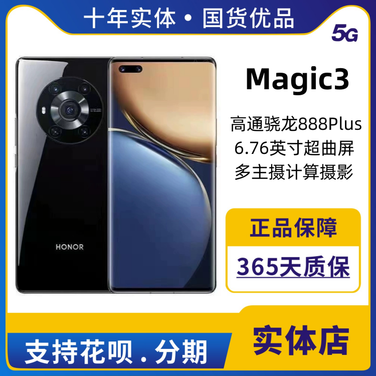 honor/荣耀 Magic3全网通5G骁龙888曲屏双卡双待面容识别智能手机-封面