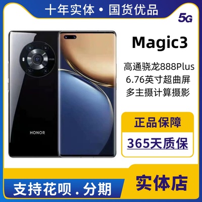 honor/荣耀 Magic3全网通5G骁龙888曲屏双卡双待面容识别智能手机