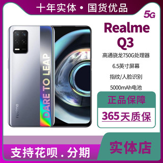 realme（手机） 真我Q3 5G骁龙750G 120hz高刷屏 八核智能手机