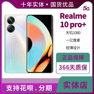 realme（手机） 真我10 Pro+全网通1亿像素5G曲面屏智能手机120HZ