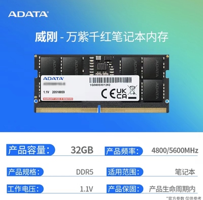 威刚ADATADDR5笔记本电脑内存条16G/32G/64G 5600MHz运行内存