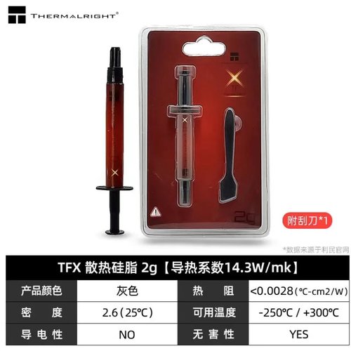 硅脂 Limin TFX TF9 TF7 硅脂