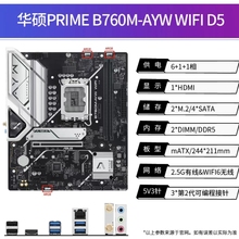 华硕B760M-AYW哎呦喂 WiFi蓝牙主板搭配华硕
