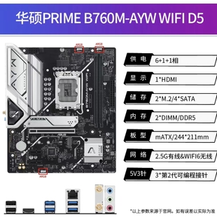 华硕B760M-AYW哎呦喂 WiFi蓝牙主板搭配华硕