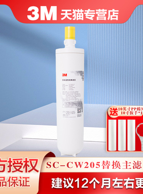 3M净水器原装滤芯SC-CW205压缩活性炭棒可替换 206 207 208 209