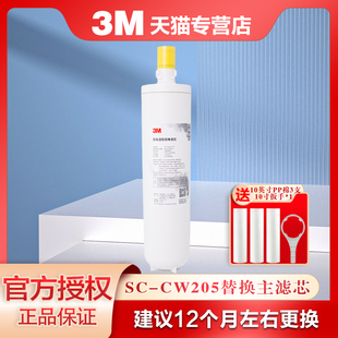 3M净水器原装滤芯SC-CW205压缩活性炭棒可替换 206 207 208 209