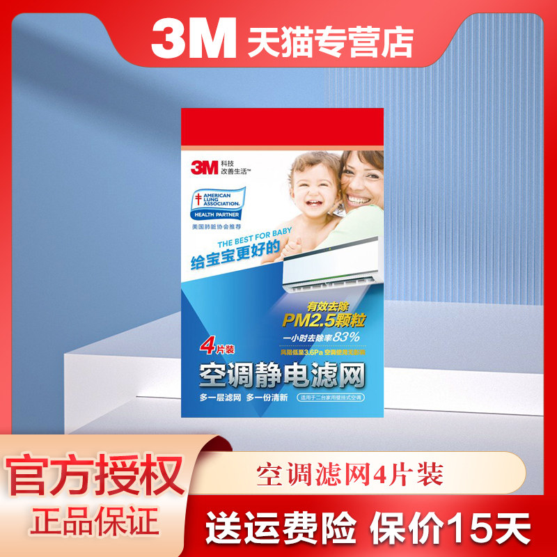 3M静电空调滤网空气防尘网4片装过滤网除PM2.5吸附灰尘空调配件