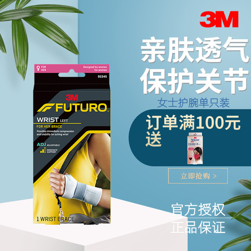 3M护多乐女士护腕透气舒适深蓝色