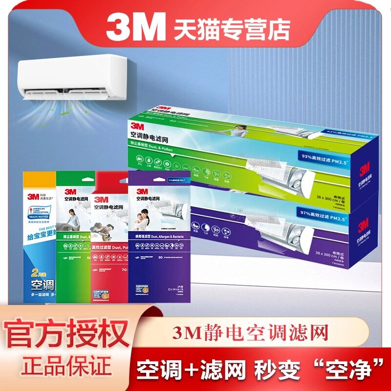3M静电空调滤网 DIY过滤网空气防尘网过滤PM2.5烟尘雾霾毛发配件
