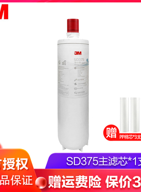 3M净水器家用直饮SD375净水机主滤芯SD358/390过滤器同款替换滤芯