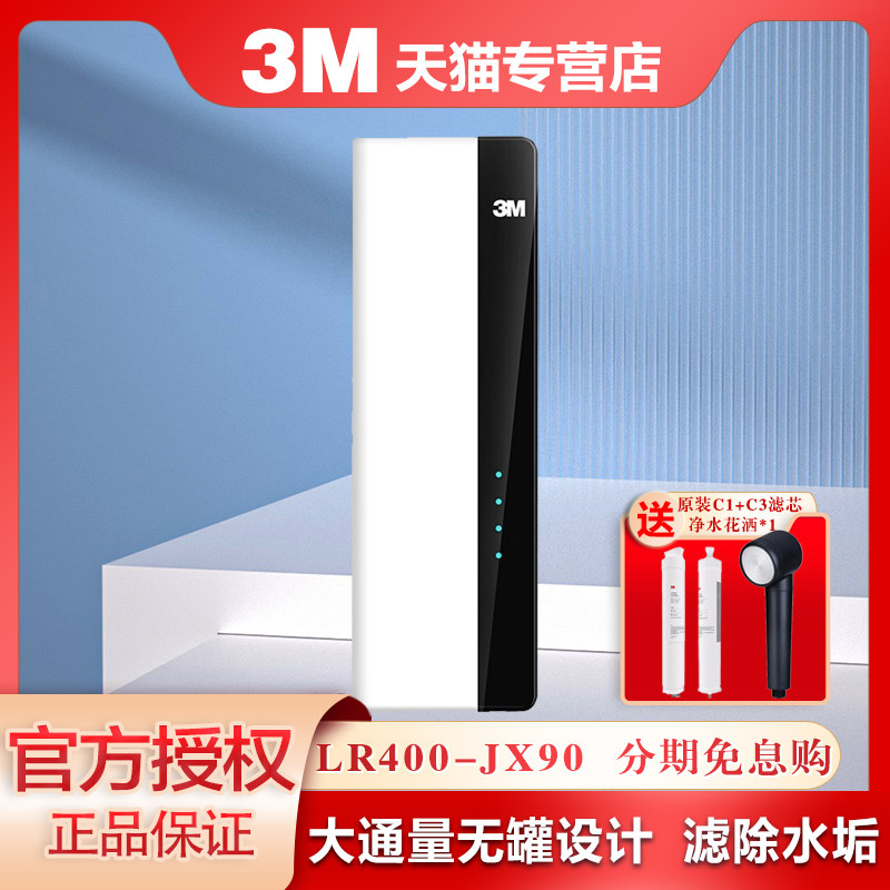 3M净水器家用净水机纯水机直饮RO反渗透400G无桶大通量LR400-JX90 - 实物图