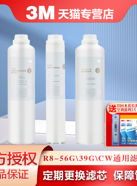 3M净水器R8-CW滤芯家用厨房反渗透纯水机3级滤芯通用于R8-56G/39G
