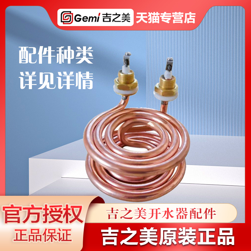 吉之美开水器配件原厂