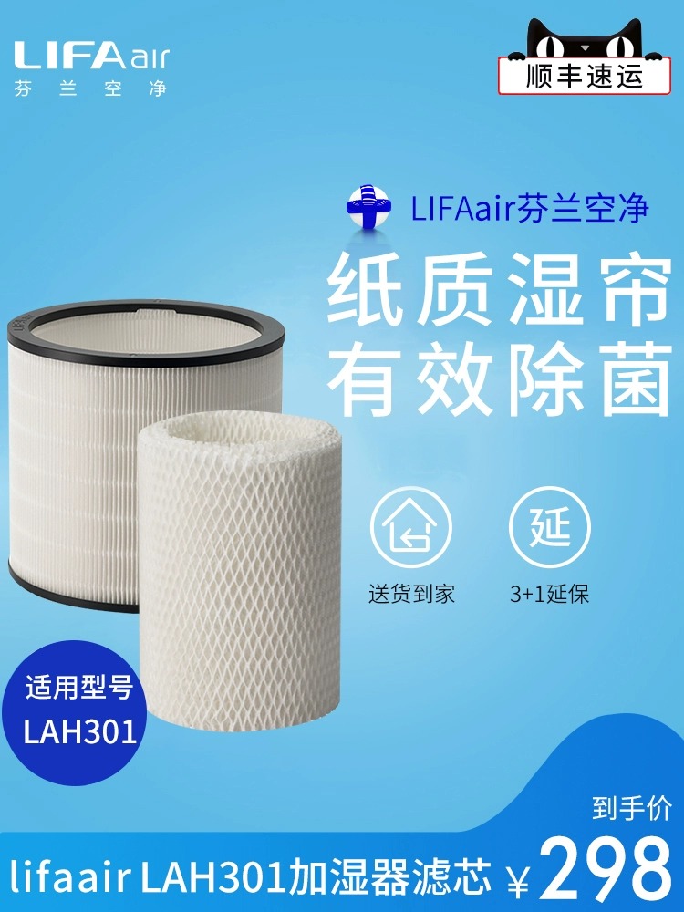 芬兰加湿器滤芯LIFAair