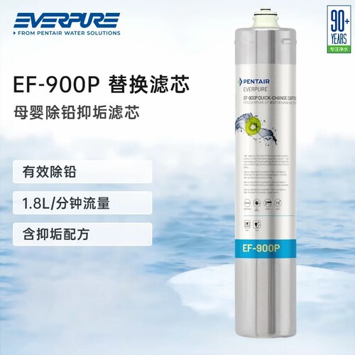 爱惠浦EF-900P净水机替换滤芯